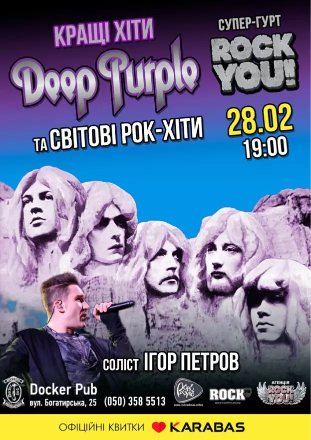 Триб’ют Deep Purple - гурт ROCK YOU!