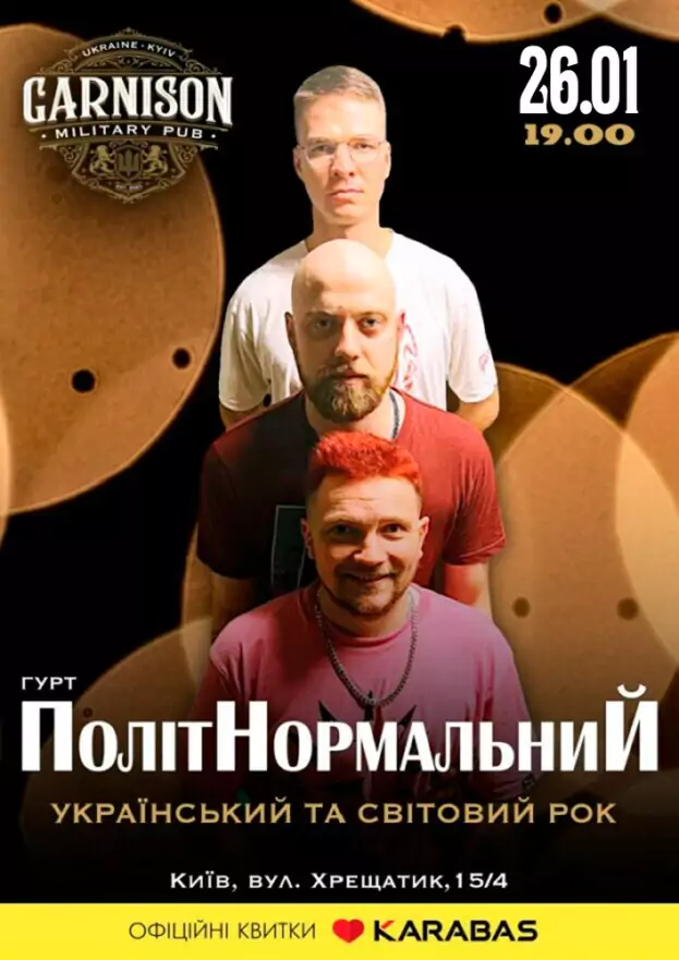 Гурт ПолітНормальниЙ