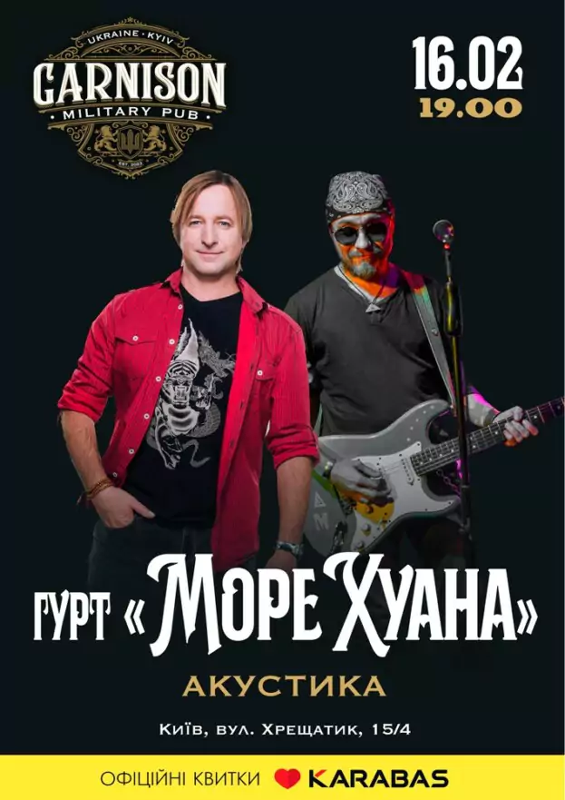 Гурт «Море Хуана»