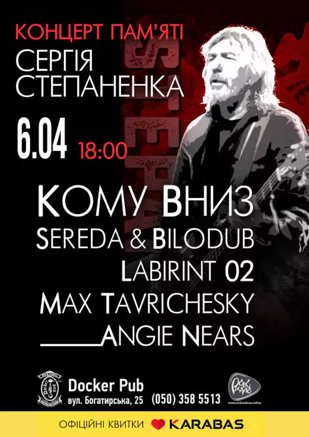 Концерт пам`яті Сергія Степаненка. Кому Вниз - Sereda & Bilodub - Labirint 02 - Max Tavrichesky - Angie Nears