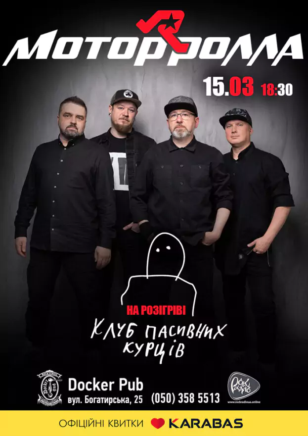 Гурт Мотор`ролла