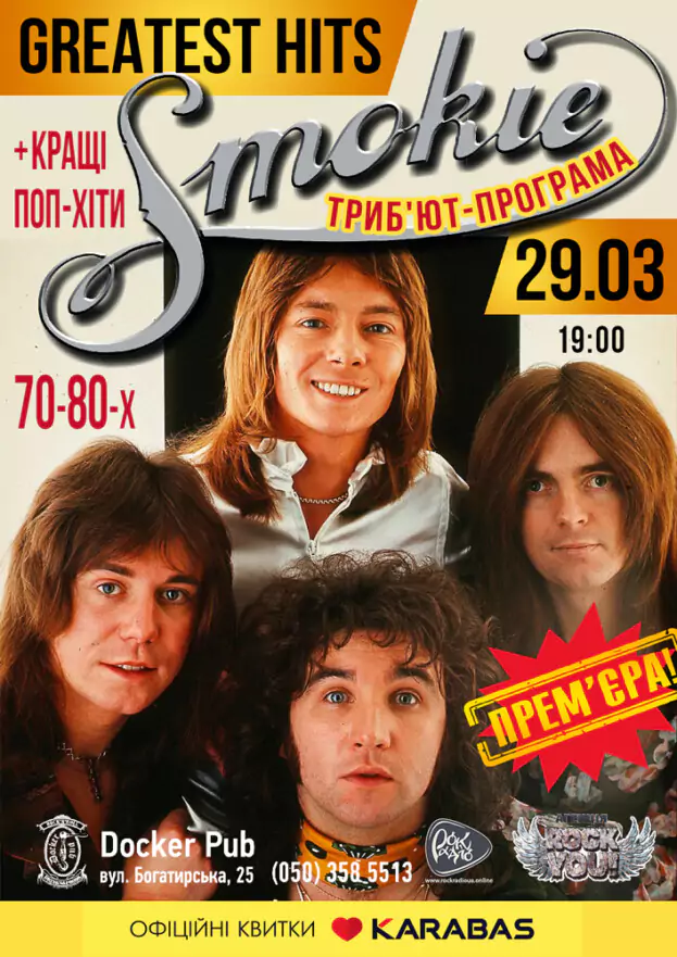 Трибʼют-програма Smokie