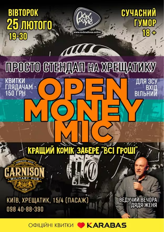 Просто Stand Up на Хрещатику - Open Money Mic