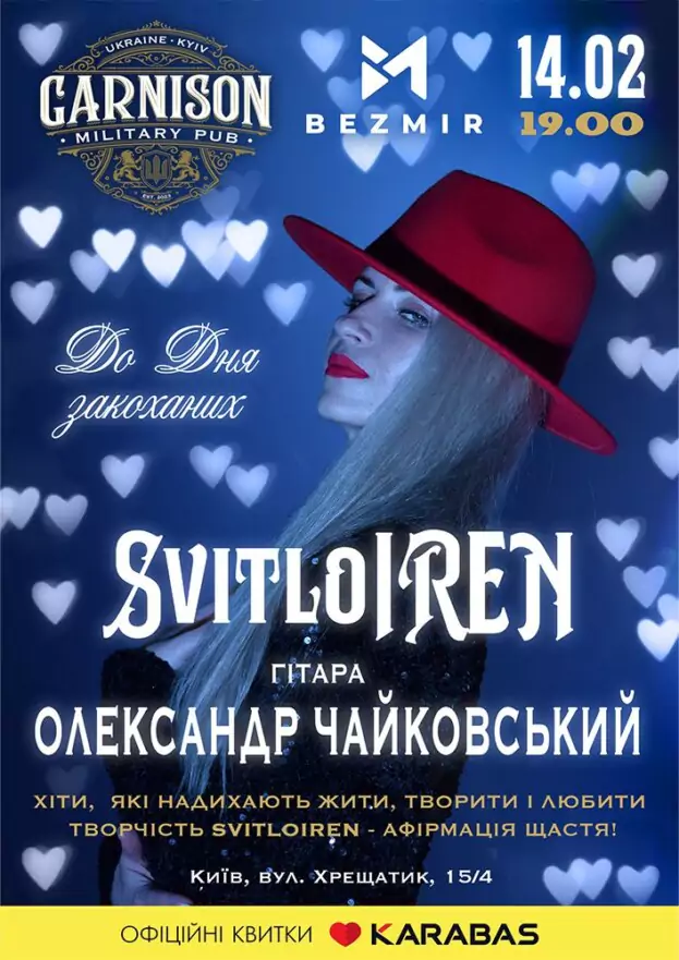 SvitloIREN та Олександр Чайковський - до дня закоханих