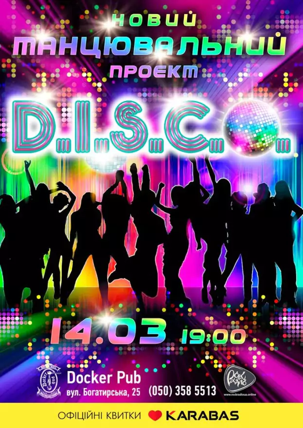 Танцювальний проєкт - D.I.S.C.O.
