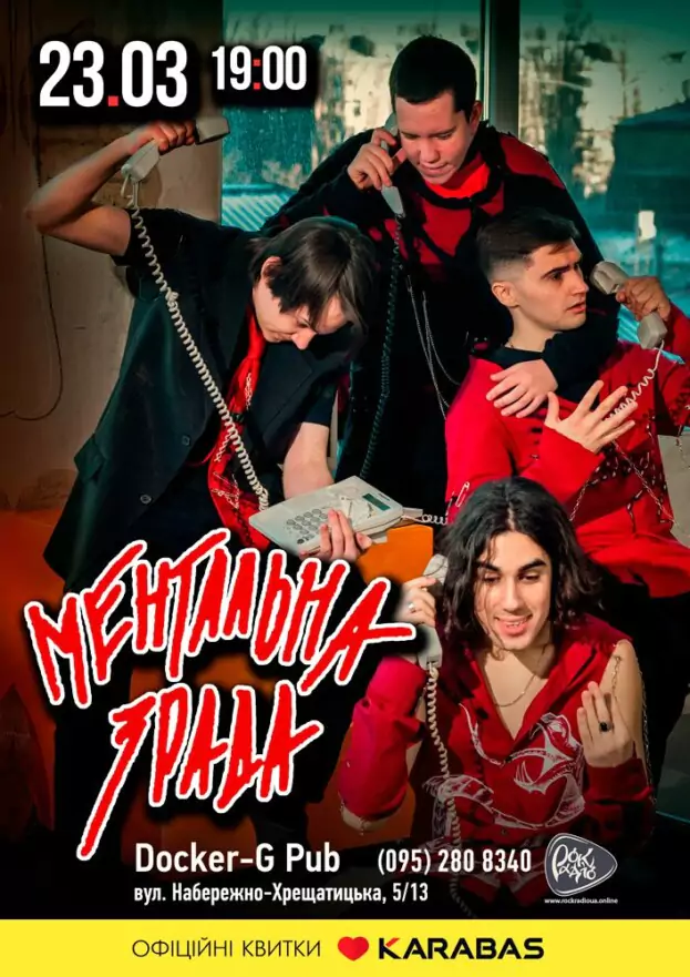 Гурт Ментальна Зрада