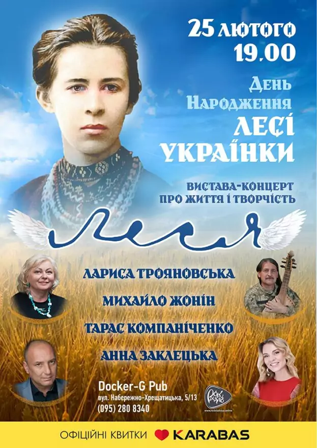 День Народження Лесі Українки - Вистава-концерт про життя і творчість
