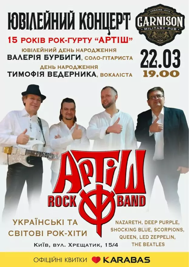 Артіш - ювілейний концерт - 15 років гурту