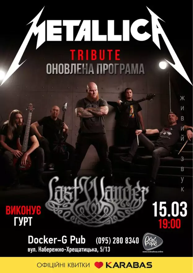 Триб’ют Metallica - гурт Last Wander