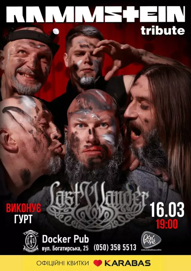 Триб’ют Rammstein - гурт Last Wander