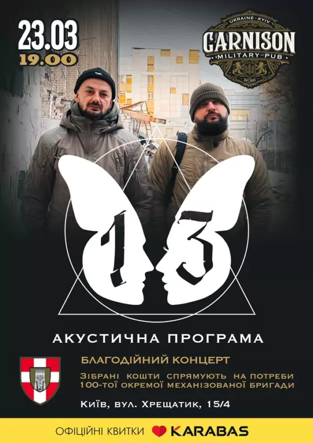 13 trynadtsyat - Благодійний концерт