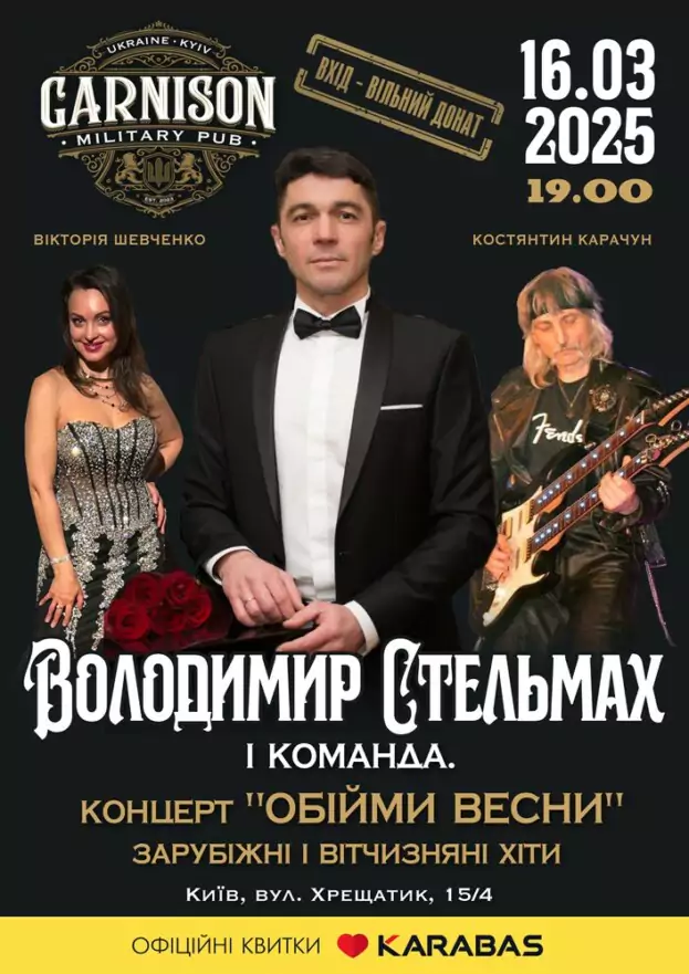 Володимир Стельмах і команда