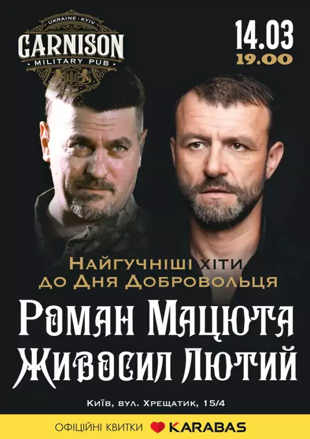 Роман Мацюта та Живосил Лютий