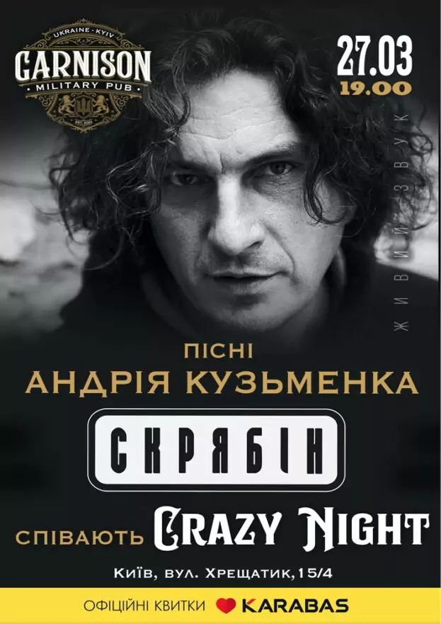 Триб’ют Скрябін - гурт Crazy Night