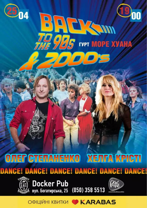 Back to the 90`s & 2000`s - Гурт Море Хуана