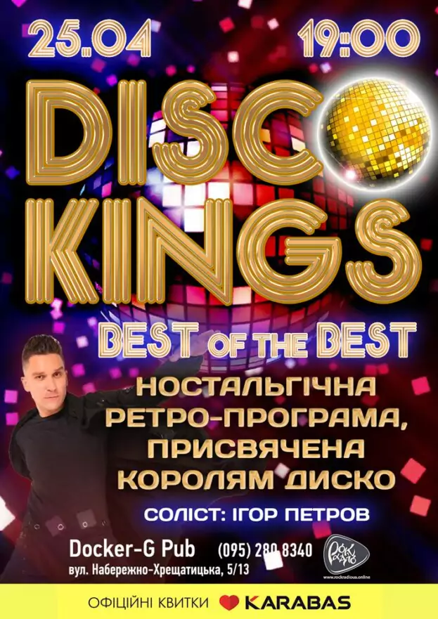 Гурт Disco Kings