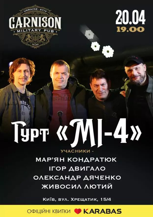 Гурт «МІ - 4»
