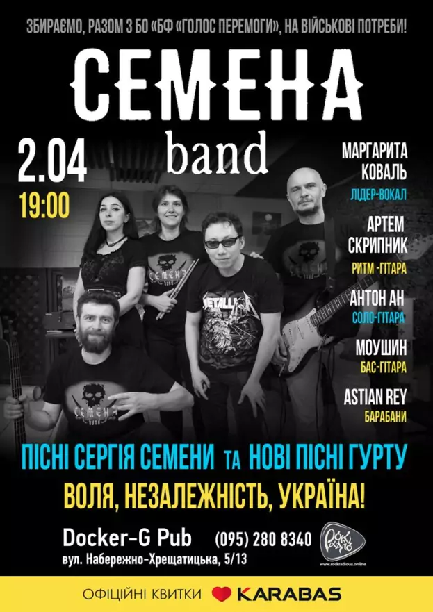 СЕМЕНА band