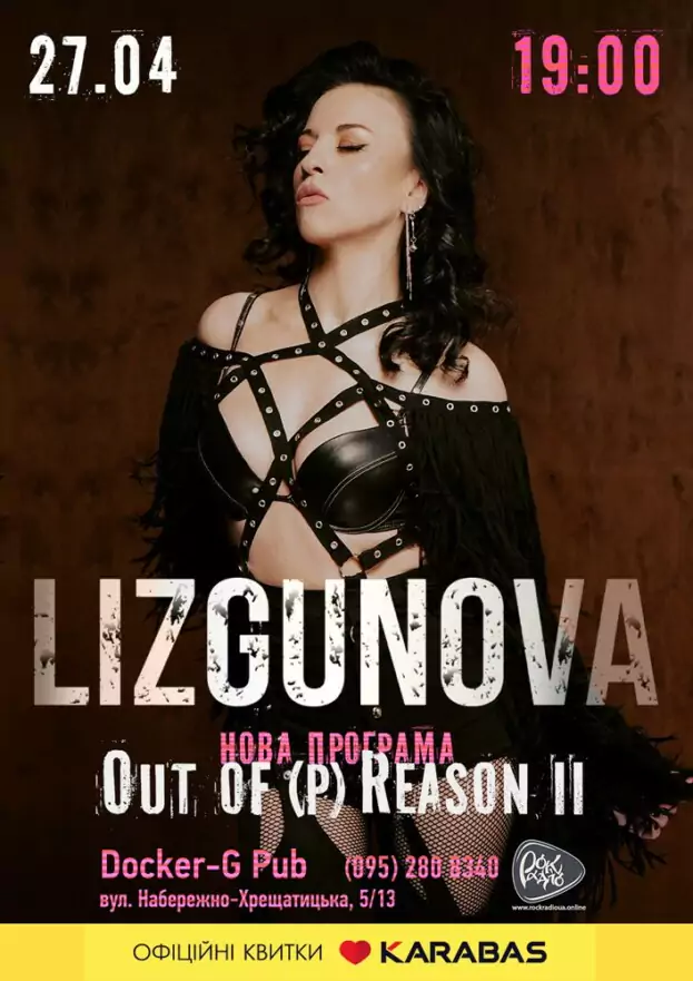 LIZGUNOVA - Нова програма «Out of (p) Reason II»