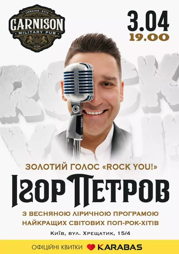 Ігор Петров