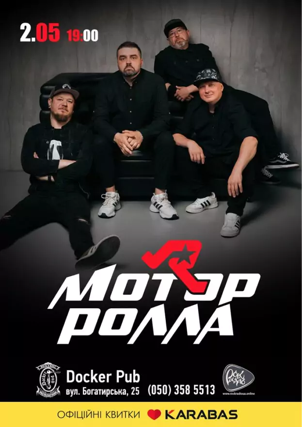 Гурт Мотор`ролла