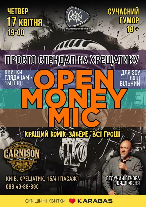 Просто Stand Up на Хрещатику - Open Money Mic