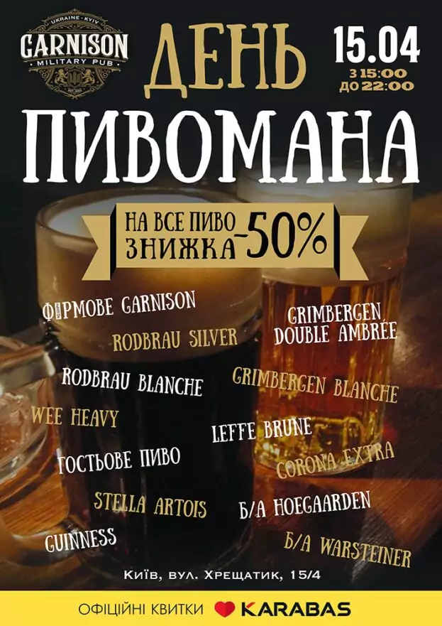 День пивомана