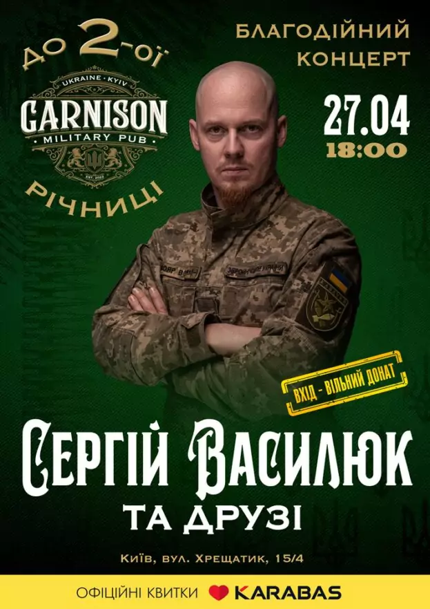 Сергій Василюк та друзі