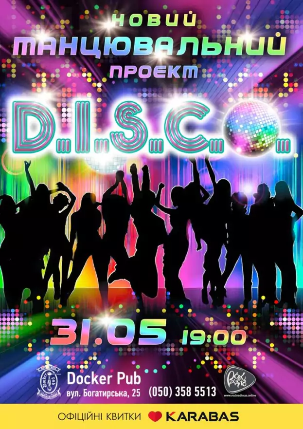 Танцювальний проєкт - D.I.S.C.O.
