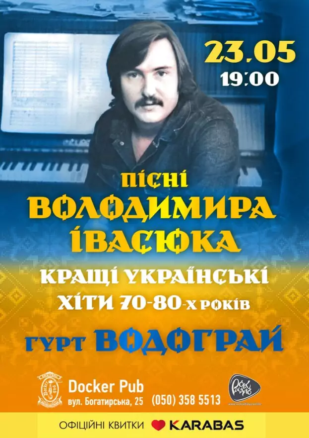 Пісні Володимира Івасюка - гурт Водограй