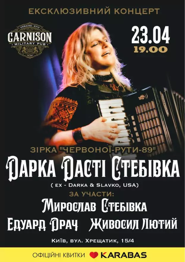 Дарка Дасті Стебівка - зірка «Червоної-рути-89»