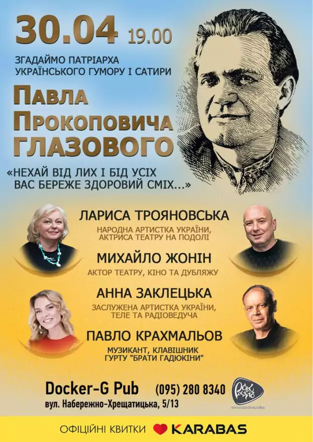 Згадаймо патріарха українського гумору і сатири Павла Прокоповича Глазового