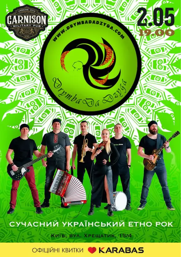 Гурт Drymba Da Dzyga