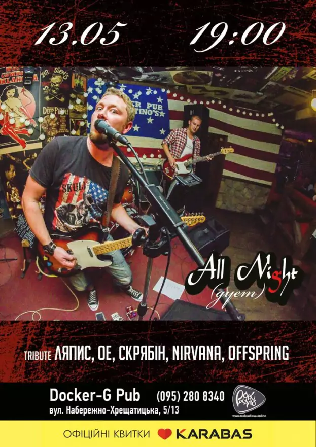 Гурт All Night (дует)