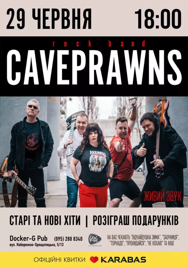 Рок-гурт CAVEPRAWNS