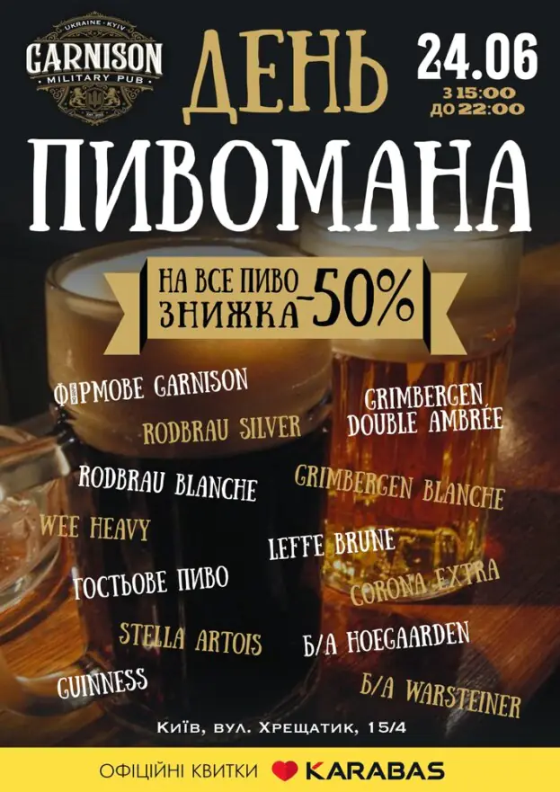 День пивомана