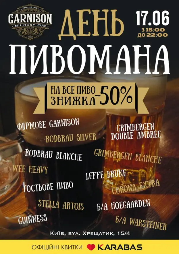 День пивомана