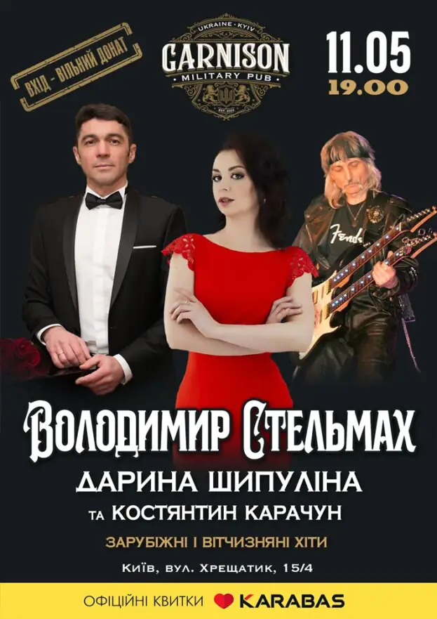 Володимир Стельмах - Дарина Шипуліна - Костянтин Карачун