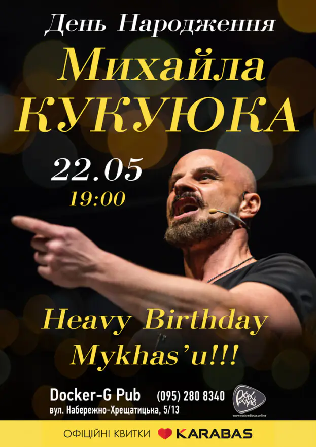 День Народження Михайла Кукуюка