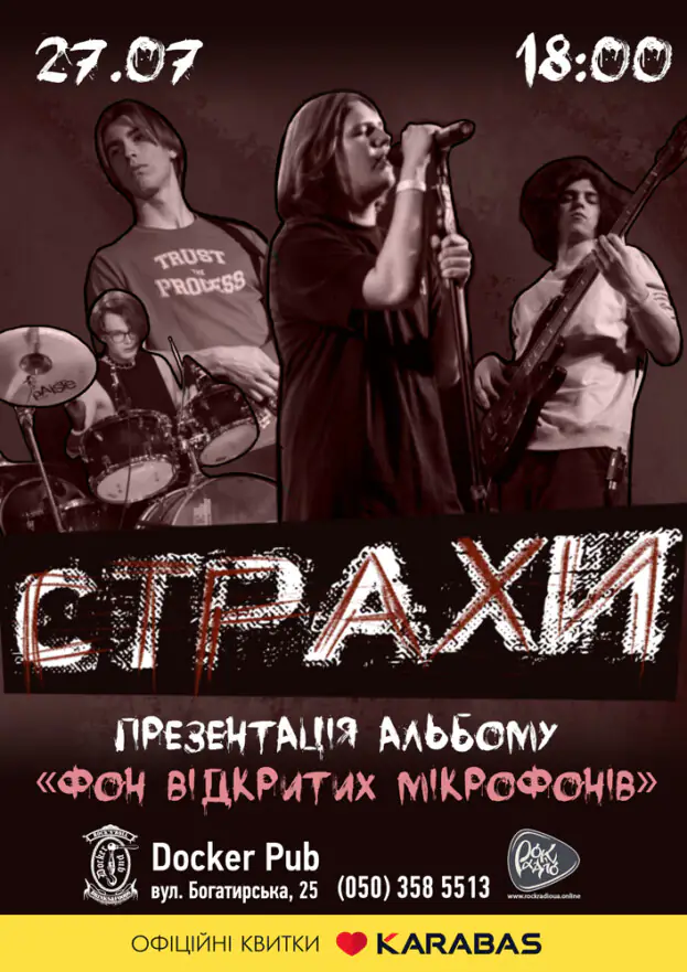 Гурт Страхи