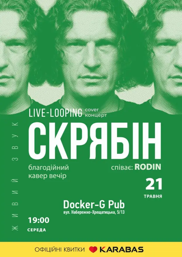 Триб`ют Скрябін - Rodin N