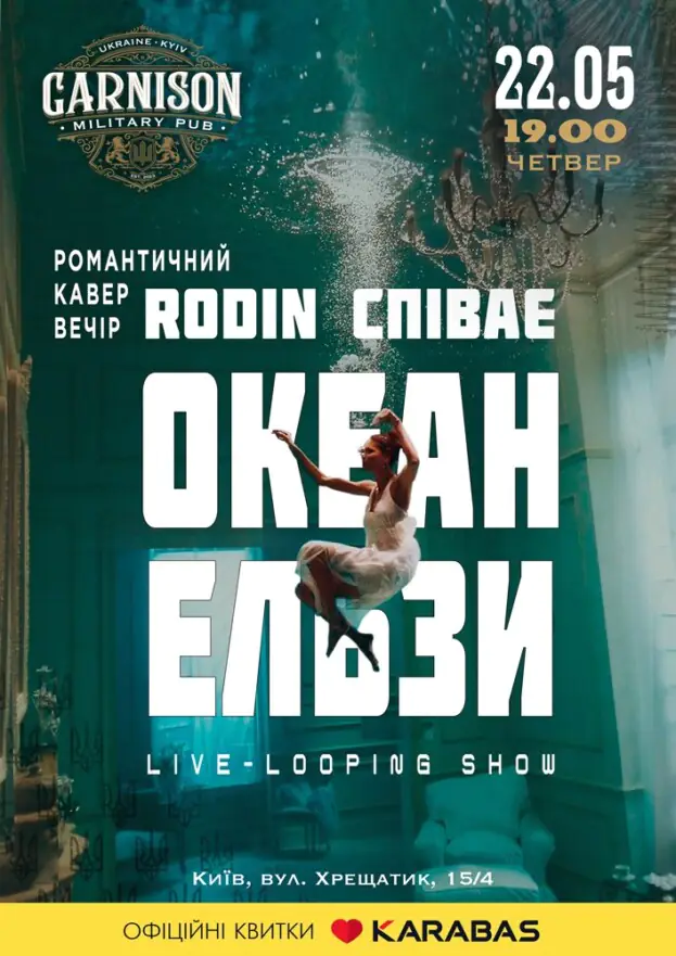 Триб`ют Океан Ельзи - Rodin N
