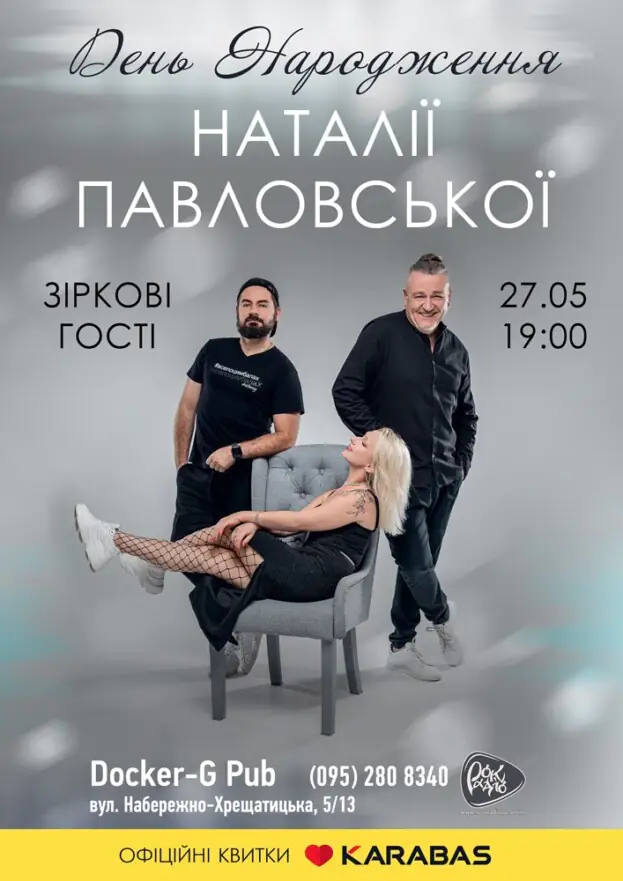 День Народження Наталії Павловської. G-ART