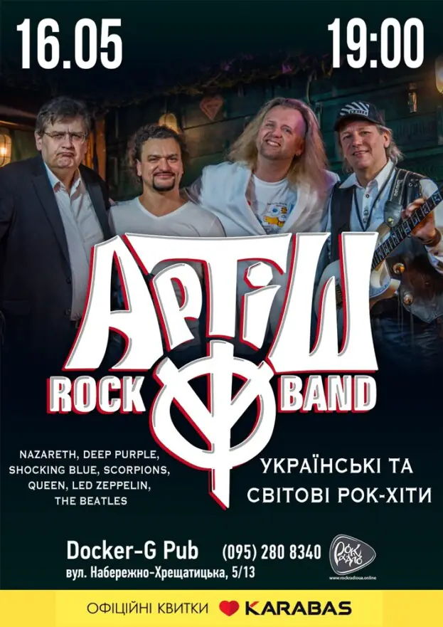 Артіш Rock Band