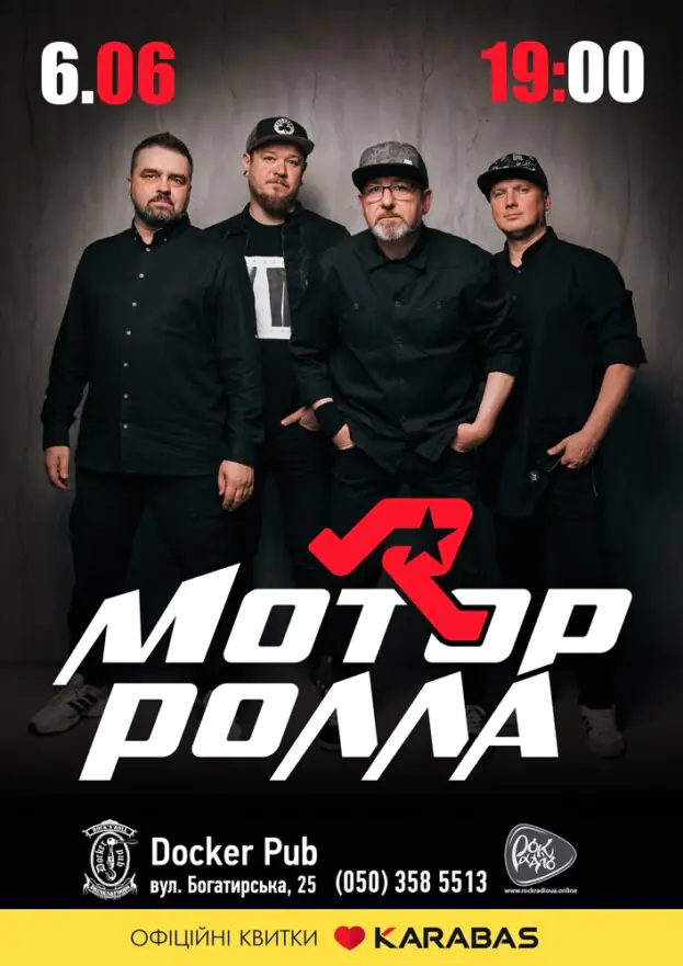 Мотор`ролла