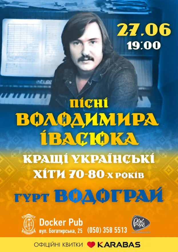 Пісні Володимира Івасюка - гурт Водограй