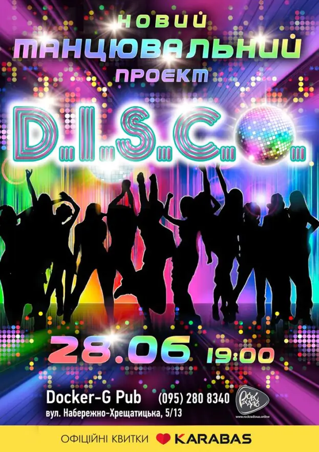 Танцювальний проєкт - D.I.S.C.O.