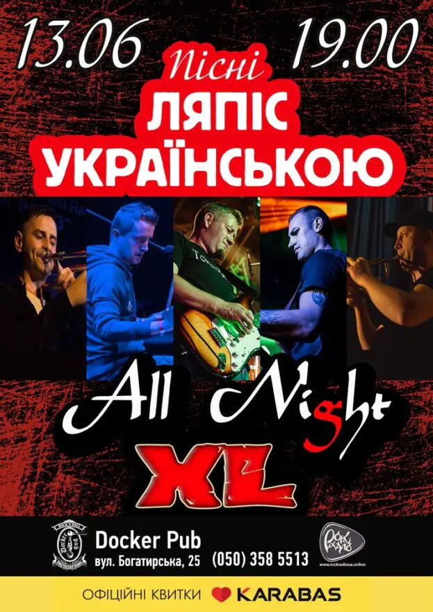 Пісні Ляпіс Українською - гурт All Night XL
