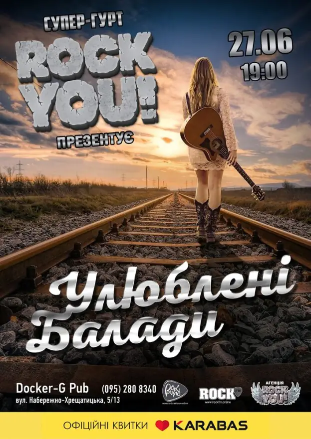 Улюблені Балади - гурт ROCK YOU!