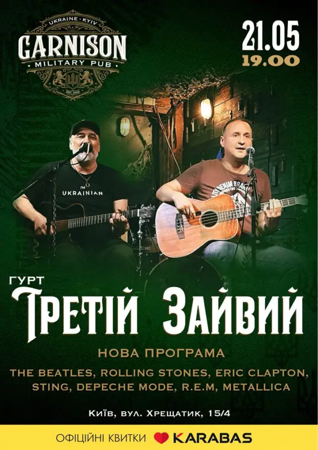 Гурт Третій Зайвий